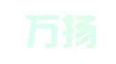 金华万扬广告策划有限公司