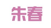 南京朱春梅家政信息咨询服务中心
