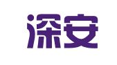 深圳深安会计师事务所（普通合伙）