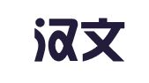 海南汉文会计服务有限公司