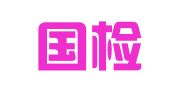 中国国检测试控股集团青岛京诚有限公司