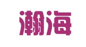 山西瀚海招标代理有限公司