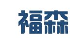 山西福森招标代理有限公司