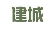 青岛建城项目招标代理有限公司