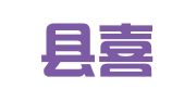 肥乡县喜尚喜婚庆礼仪庆典中心