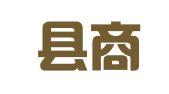 成安县商城镇汪家营村爱心婚庆用品市
