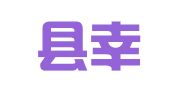滨海县幸福启航婚庆礼仪服务部