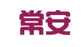 宾县常安劳务服务公司