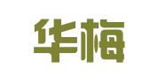 青岛华梅建筑工程劳务有限公司