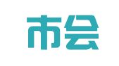 深圳市会展经济发展有限公司