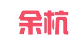 杭州余杭区良渚鼎跃家政服务部