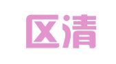 福山区清洋馨雅家政服务中心