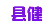 尤溪县健溪机动车检测有限公司