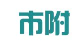 慈溪市附海至博图文工作室