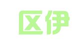 市南区伊莱图文设计工作室