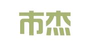 南宁市杰轩图文设计工作室