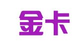 重庆金卡物流有限公司