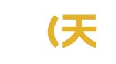 威豪（天津）物流有限公司