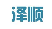 杭州泽顺物流有限公司