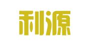 河南利源物流有限公司
