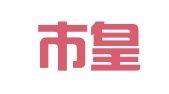 深圳市皇家礼仪策划有限公司