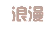 盱眙浪漫海洋婚庆礼仪服务中心