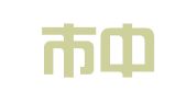 焦作市中站区一世情缘婚庆礼仪服务中心