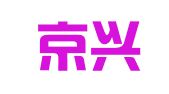 北京京兴园建筑设备租赁站