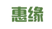 北京惠缘建筑机械租赁有限公司