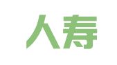 新华人寿保险股份有限公司镇江中心支公司