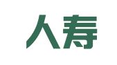 新华人寿保险股份有限公司温州中心支公司