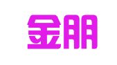 重庆金朋会展有限公司