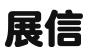 杭州展信知识产权代理有限公司