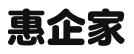 惠州惠企家企业服务有限公司