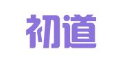 深圳初道互联网传媒有限公司