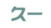 深圳久一技术服务工作室