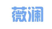 大栎薇澜（江苏）公关策划顾问有限责任公司