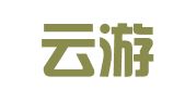 海南云游官子公关顾问有限公司
