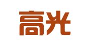 上海高光回响公关策划有限公司