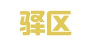 龙泉驿区西河街办福众广告设计服务部