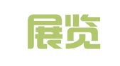 程锦展览展示工程（南通）有限公司