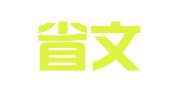 四川省文易丹青展览展示有限责任公司