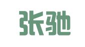 重庆张驰农业开发有限公司敦仁顺江移民小区农贸市场