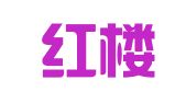 天津红楼国通快递有限公司武清货运代理分公司