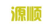 西安源顺快递服务有限公司渭南分公司