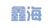北海鑫海韵达快递有限公司西二区分公司