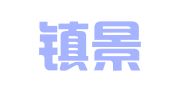 景德镇景泽招标咨询有限公司