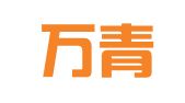 河北万青招标代理有限公司