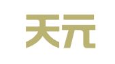 广东天元建筑设计有限公司