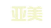 重庆亚美设计印务有限公司